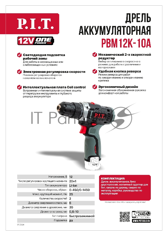 Дрель P.I.T. PBM12K-10A X-DRIVER SOLO патрон:быстрозажимной реверс (PBM12K-10A)