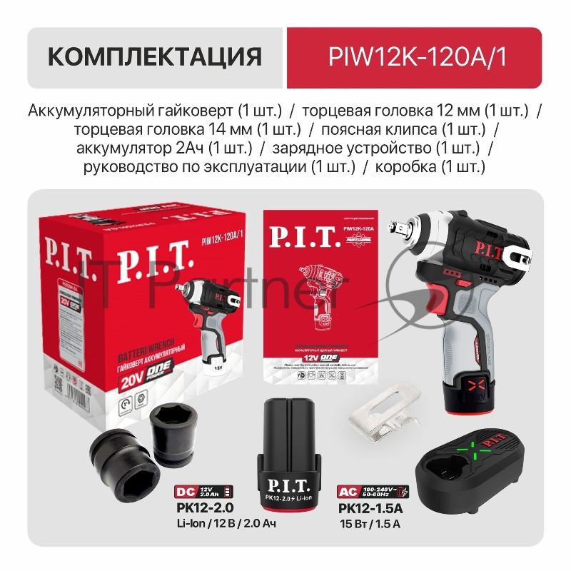 Гайковерт P.I.T. PIW12K-120A/1 аккум. патрон:квад.3/8