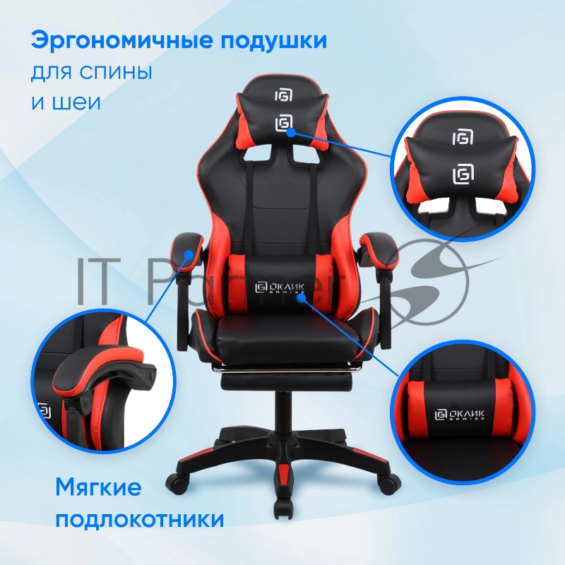 Кресло игровое Оклик Camper черный/красный