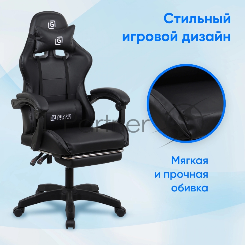 Кресло игровое Оклик Camper черный