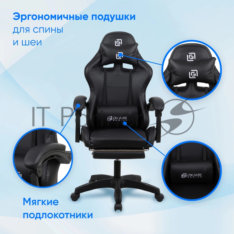 Кресло игровое Оклик Camper черный