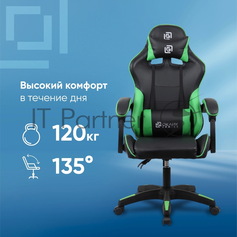 Кресло игровое Оклик Drifter черный/зеленый