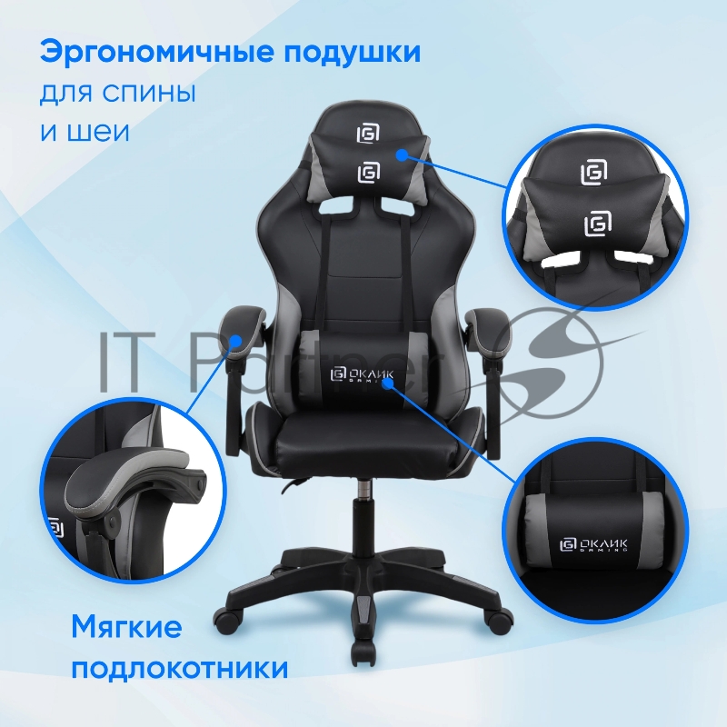 Кресло игровое Оклик Drifter черный/серый