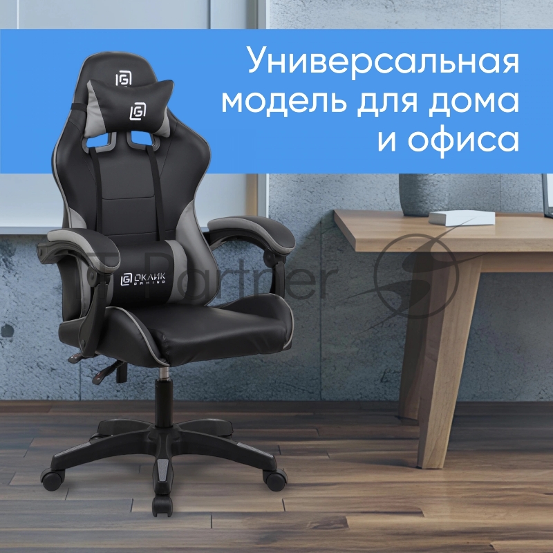 Кресло игровое Оклик Drifter черный/серый