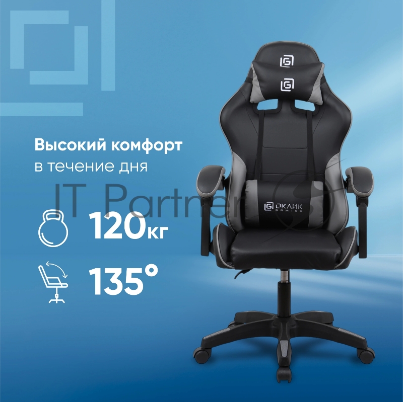 Кресло игровое Оклик Drifter черный/серый