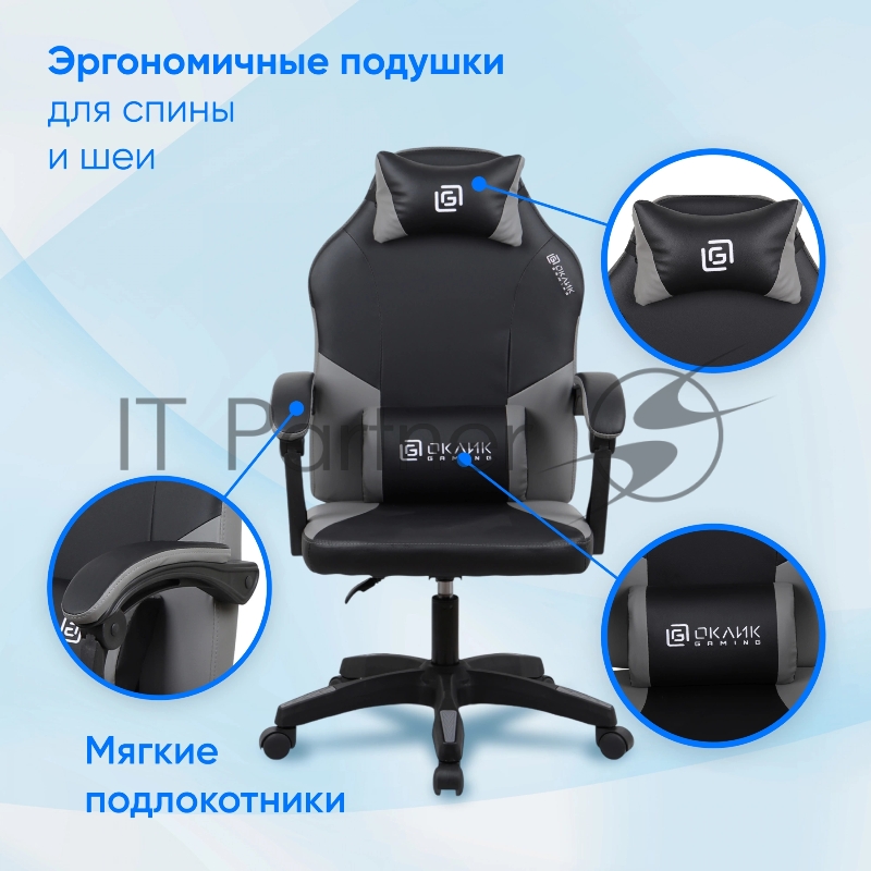 Кресло игровое Оклик Spirit черный/серый