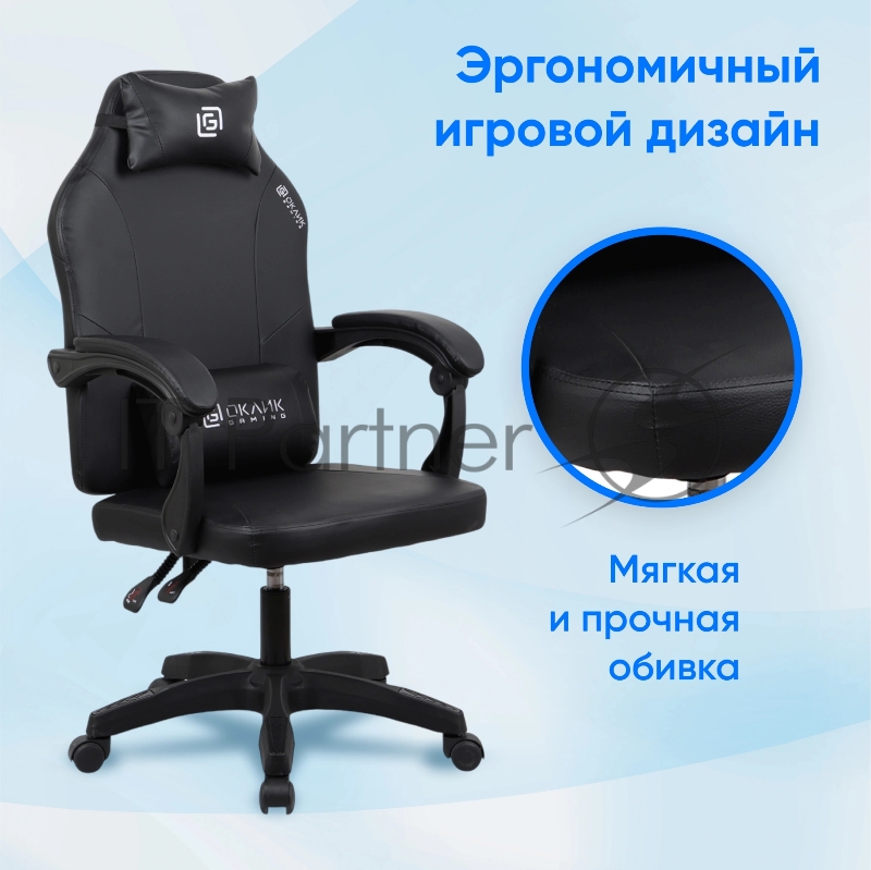 Кресло игровое Оклик Spirit черный