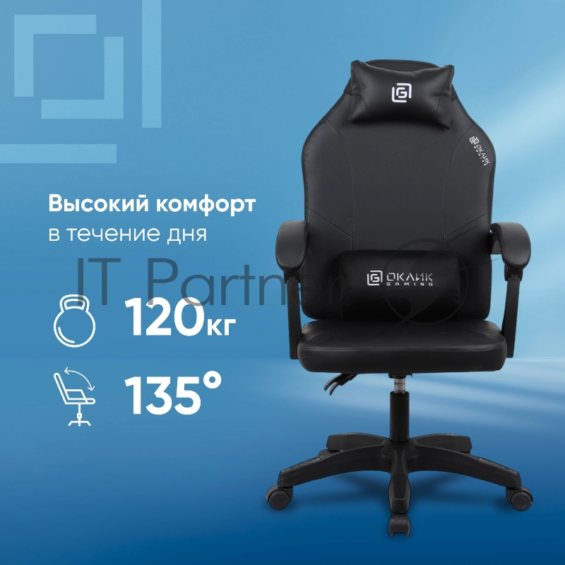 Кресло игровое Оклик Spirit черный