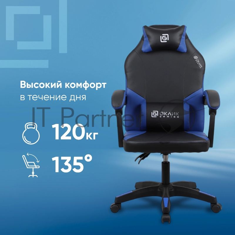Кресло игровое Оклик Spirit черный/синий
