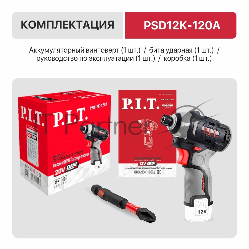 Винтоверт P.I.T. PSD12K-120A SOLO аккум. патрон:шестигр.1/4 (PSD12K-120A) серый
