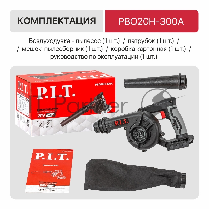 Воздуходувка P.I.T. PBO20H-300A SOLO черный
