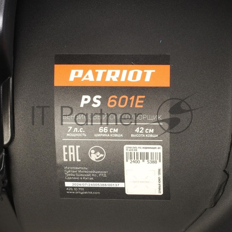 Снегоуборщик бензин. Patriot PS 601 E 7л.с.