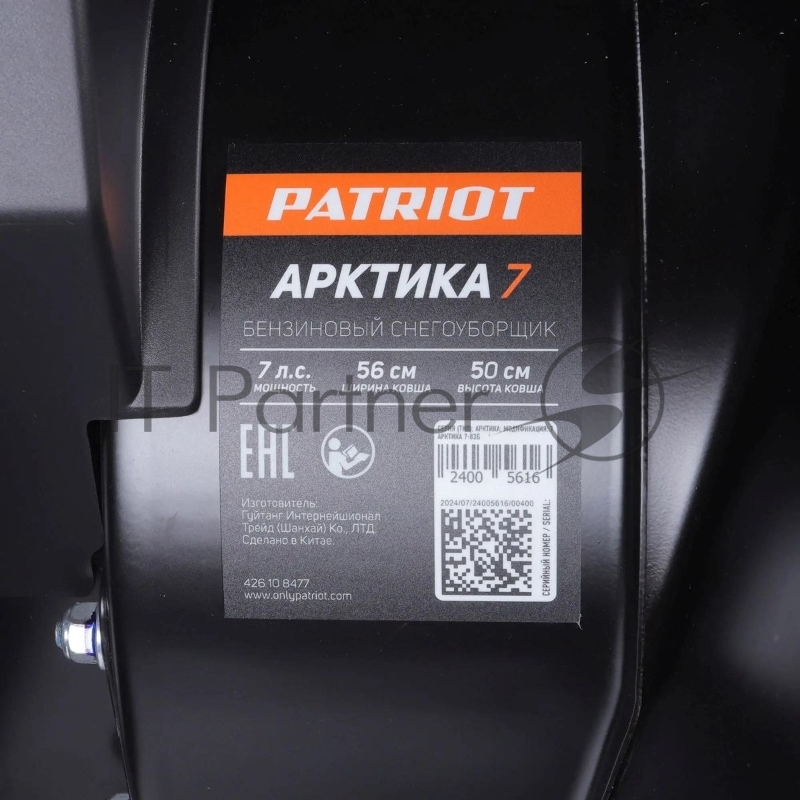 Снегоуборщик бензин. Patriot Арктика 7 5149кВт 7л.с.