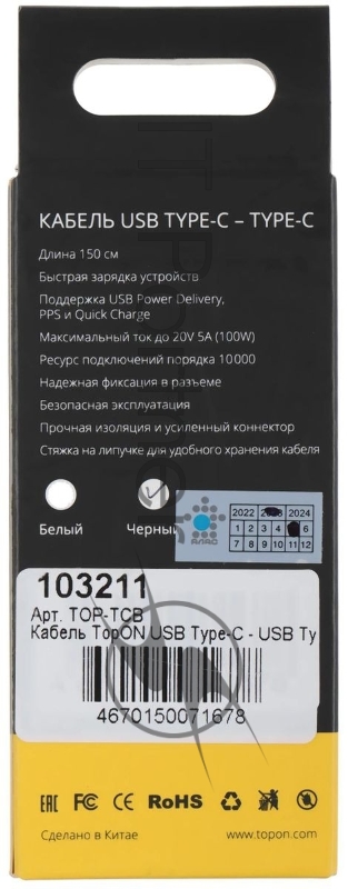 Кабель TopON TOP-TCB 100W-20V 5A
