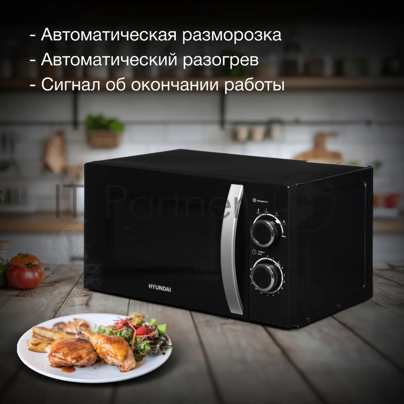 Микроволновая Печь Hyundai HYM-M2055 20л. 700Вт черный/серебристый