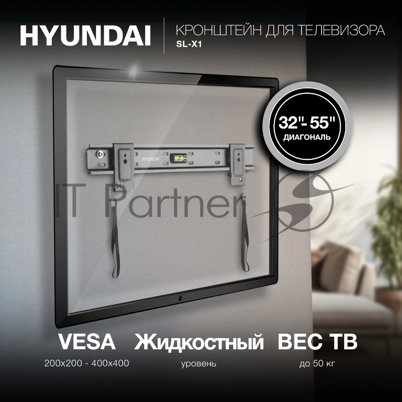 Кронштейн для телевизора Hyundai SL-X1 черный 32-55 макс.50кг настенный фиксированный