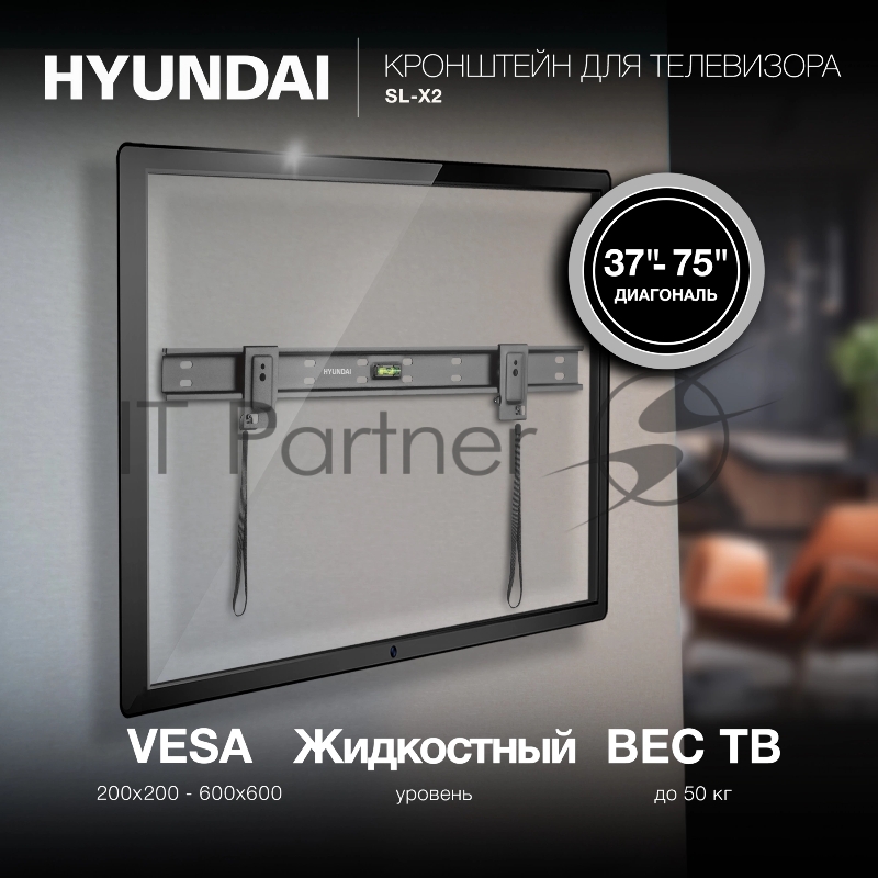 Кронштейн для телевизора Hyundai SL-X2 черный 37-75 макс.50кг настенный фиксированный