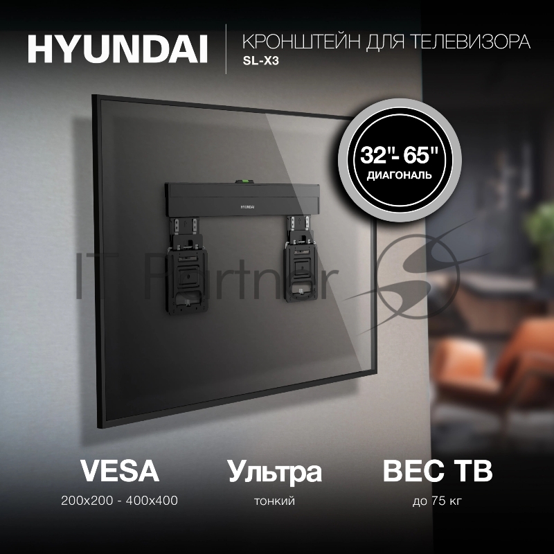 Кронштейн для телевизора Hyundai SL-X3 черный 32-65 макс.75кг настенный фиксированный