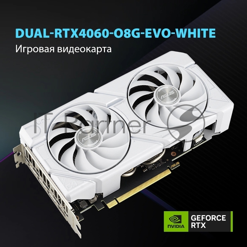 Видеокарта Asus PCI-E 4.0 DUAL-RTX4060-O8G-EVOWHITE NVIDIA GeForce RTX 4060 8Gb 128bit GDDR6 2505/17000 HDMIx1 DPx3 HDCP Ret