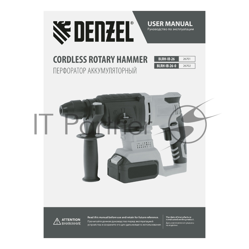 Перфоратор аккумуляторный BLRH-IB-26, Li-Ion, 18 В // Denzel