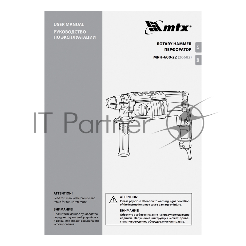 Перфоратор электрический MRH-600-22, SDS-Plus, 600 Вт, 2,2 Дж, 3 плюс 1 реж.// MTX
