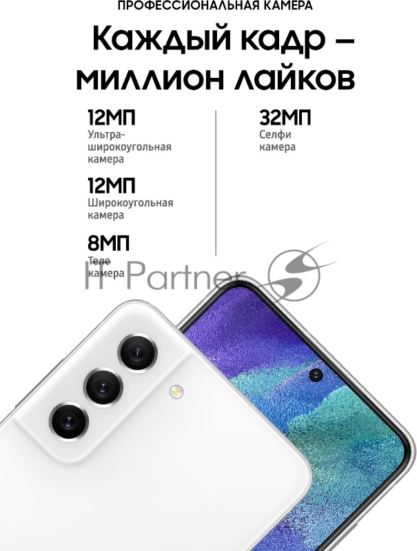 Смартфон Samsung SM-G990E Galaxy S21 FE 128Gb 8Gb белый моноблок 3G 4G 2Sim 6.4 1080x2340 Android 12 12Mpix 802.11 a/b/g/n/ac/ax NFC GPS GSM900/1800 GSM1900 TouchSc Protect