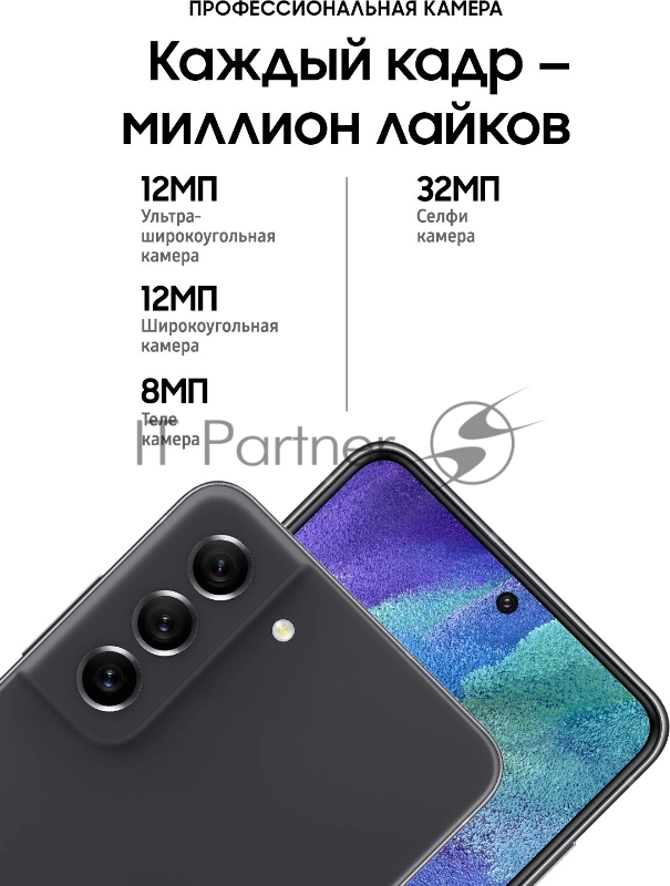 Смартфон Samsung SM-G990E Galaxy S21 FE 128Gb 8Gb графит моноблок 3G 4G 2Sim 6.4 1080x2340 Android 12 12Mpix 802.11 a/b/g/n/ac/ax NFC GPS GSM900/1800 GSM1900 TouchSc Protect