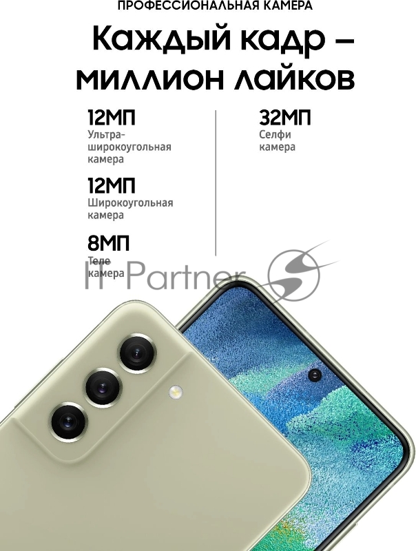 Смартфон Samsung SM-G990E Galaxy S21 FE 128Gb 8Gb оливковый моноблок 3G 4G 2Sim 6.4 1080x2340 Android 12 12Mpix 802.11 a/b/g/n/ac/ax NFC GPS GSM900/1800 GSM1900 TouchSc Protect