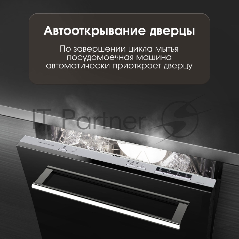Встраиваемая посудомоечная машина Zigmund & Shtain DW 303.4