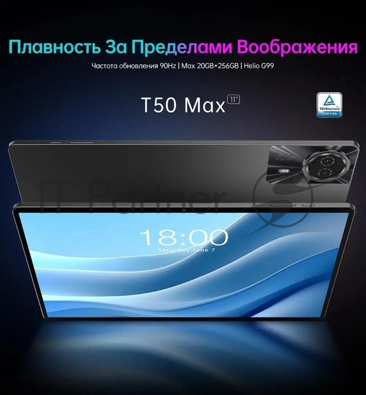 Планшет Teclast T50 Max G99 (2.2) 8C RAM8Gb ROM256Gb 11 IPS 1920x1200 4G 1Sim Android 14 серебристый 13Mpix 8Mpix BT microSD 1Tb 8000mAh