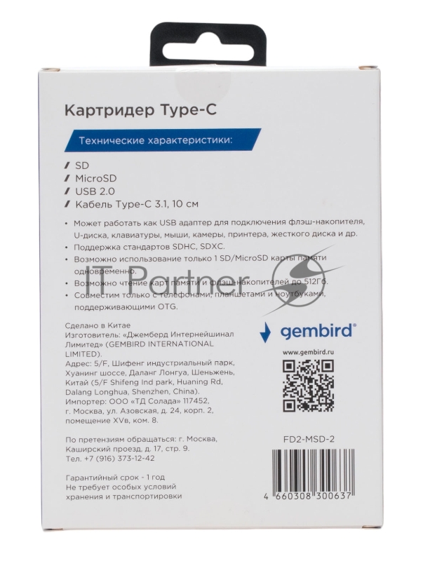 Картридер Type-C (2.0) Gembird FD2-MSD-2, 3в1: SD, TF (MicroSD), USB2.0, кабель 10см, белый