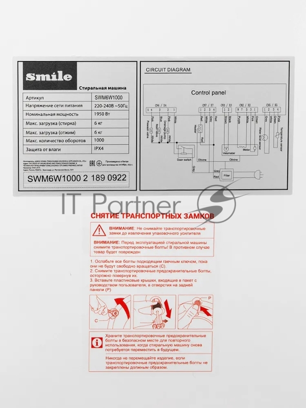 Стиральная машина SMILE SWM6W1000 белый/серебро