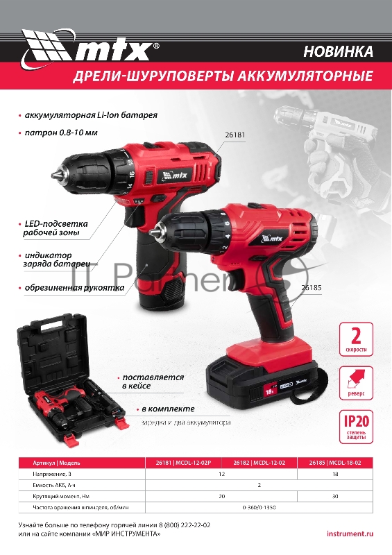 Дрель-шуруповерт аккумуляторная MCDL-12-02P, Li-Ion, 12 В, 2 акк. MTX