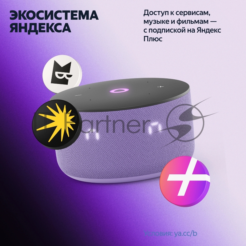 Умная колонка Yandex Станция Мини 3 Алиса лиловый 12W 1.0 BT/Wi-Fi (YNDX-00027LIL)