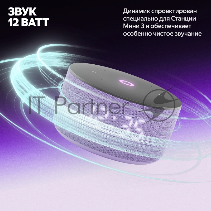 Умная колонка Yandex Станция Мини 3 Алиса лиловый 12W 1.0 BT/Wi-Fi (YNDX-00027LIL)