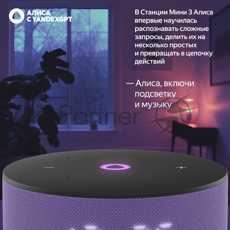 Умная колонка Yandex Станция Мини 3 Алиса лиловый 12W 1.0 BT/Wi-Fi (YNDX-00027LIL)