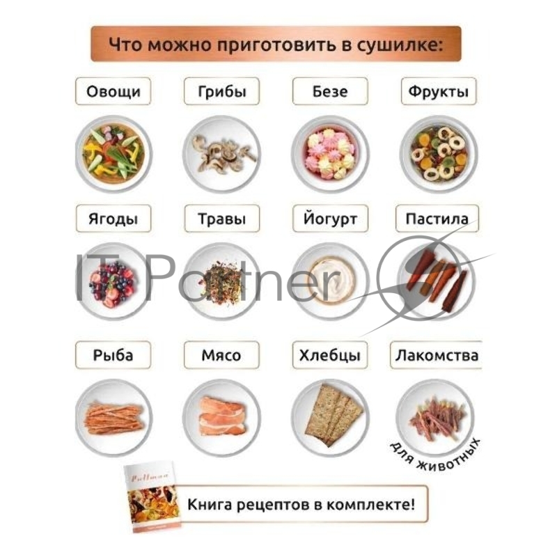 Сушилка для овощей и фруктов Pullman PL-1106, 8 уровней, 20 поддонов, 700 Вт