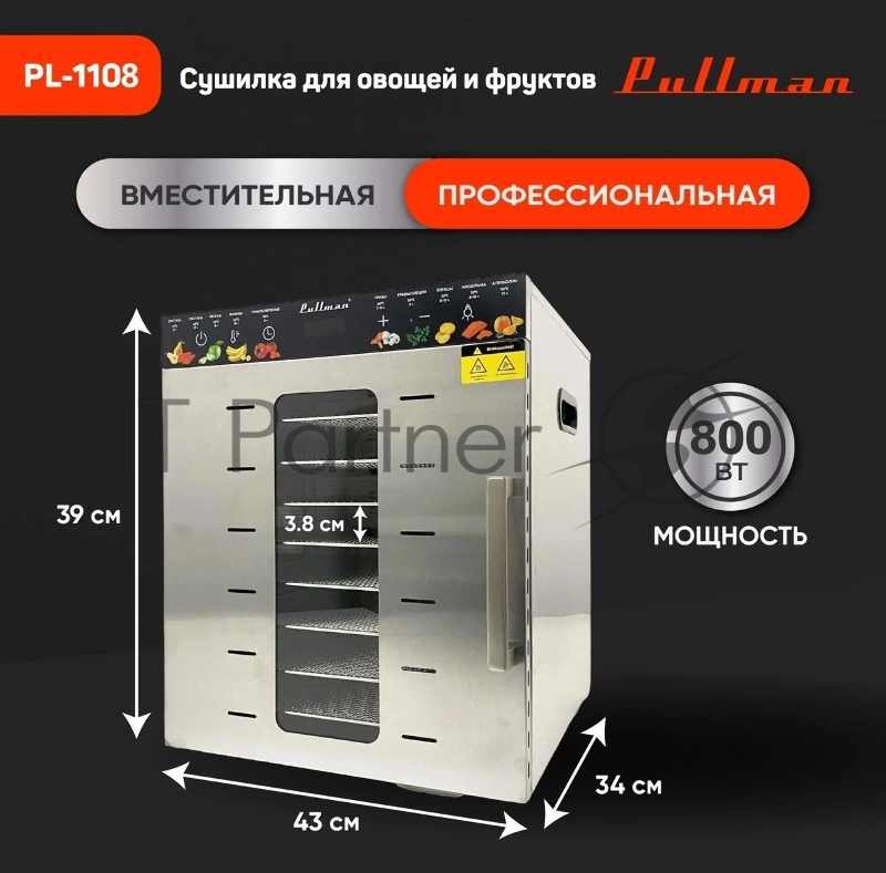 Сушилка для овощей и фруктов Pullman PL-1108, 8 уровней, 17 поддонов, 800 Вт