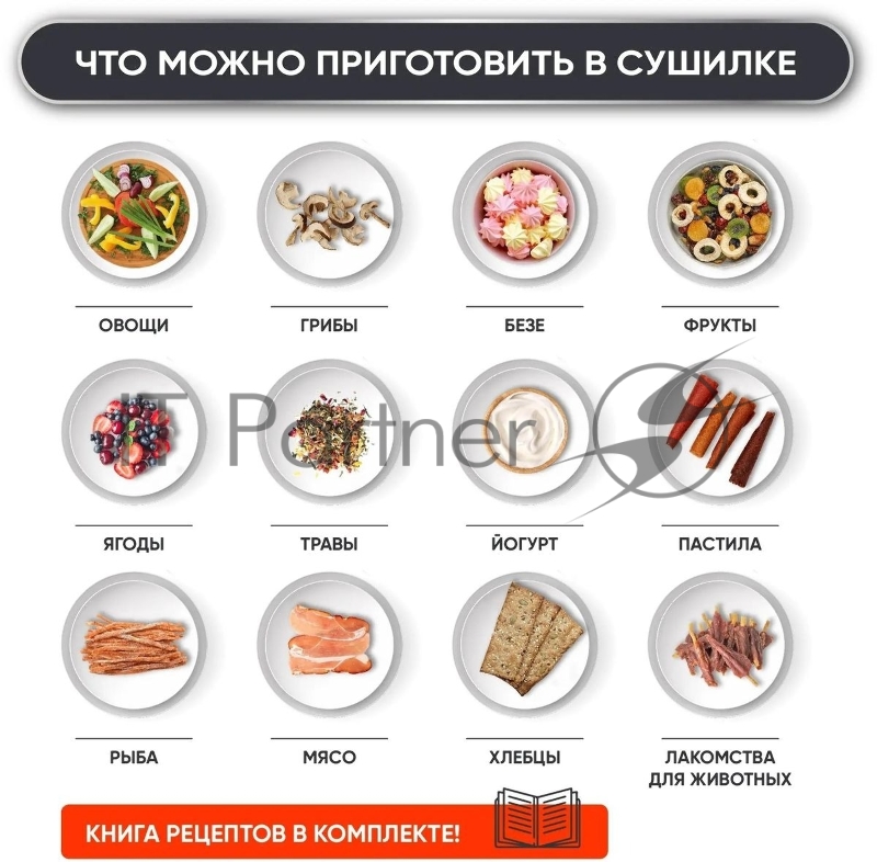 Сушилка для овощей и фруктов Pullman PL-1108, 8 уровней, 17 поддонов, 800 Вт