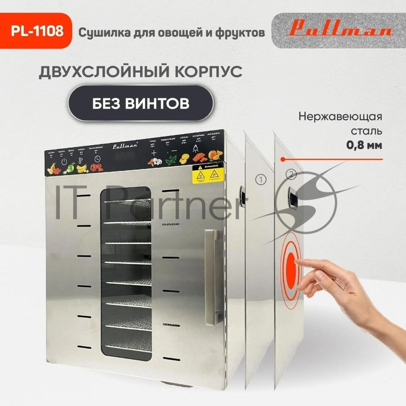 Сушилка для овощей и фруктов Pullman PL-1108, 8 уровней, 17 поддонов, 800 Вт