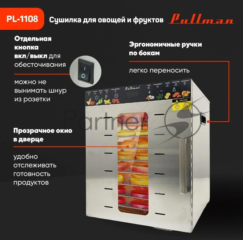 Сушилка для овощей и фруктов Pullman PL-1108, 8 уровней, 17 поддонов, 800 Вт