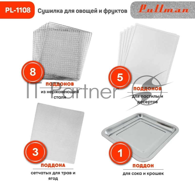 Сушилка для овощей и фруктов Pullman PL-1108, 8 уровней, 17 поддонов, 800 Вт