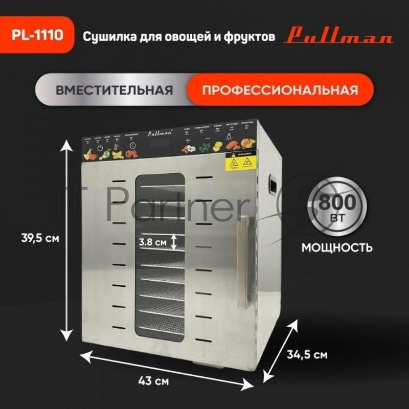 Сушилка для овощей и фруктов Pullman PL-1110, 10 уровней, 21 поддонов, 800 Вт