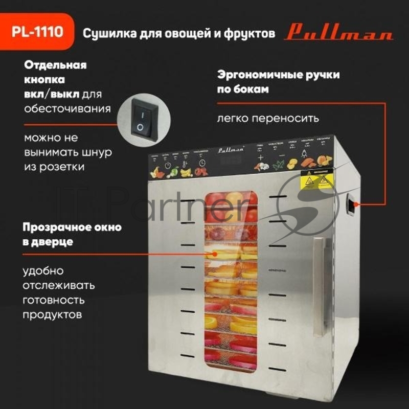 Сушилка для овощей и фруктов Pullman PL-1110, 10 уровней, 21 поддонов, 800 Вт