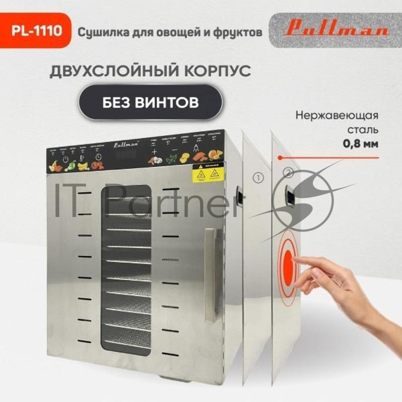 Сушилка для овощей и фруктов Pullman PL-1110, 10 уровней, 21 поддонов, 800 Вт