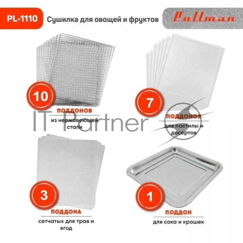 Сушилка для овощей и фруктов Pullman PL-1110, 10 уровней, 21 поддонов, 800 Вт