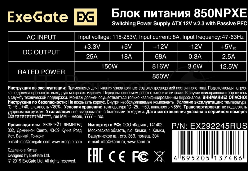 Блок питания ExeGate 850NPXE, 850W, (ATX, PPFC, PC, 12cm fan, 24pin, 2x(4+4)pin, 2xPCI-E, 5xSATA, 3xIDE, black, кабель 220V в комплекте 1,8м)