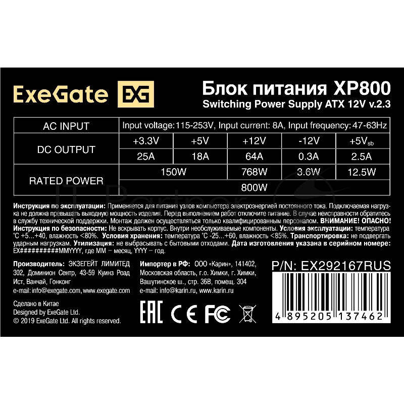 Блок питания ExeGate XP800, 800W, (ATX, SC, 12cm fan, 24pin, 2x(4+4)pin, 2xPCI-E, 5xSATA, 3xIDE, black, кабель 220V 1,8м с защитой от выдергивания)