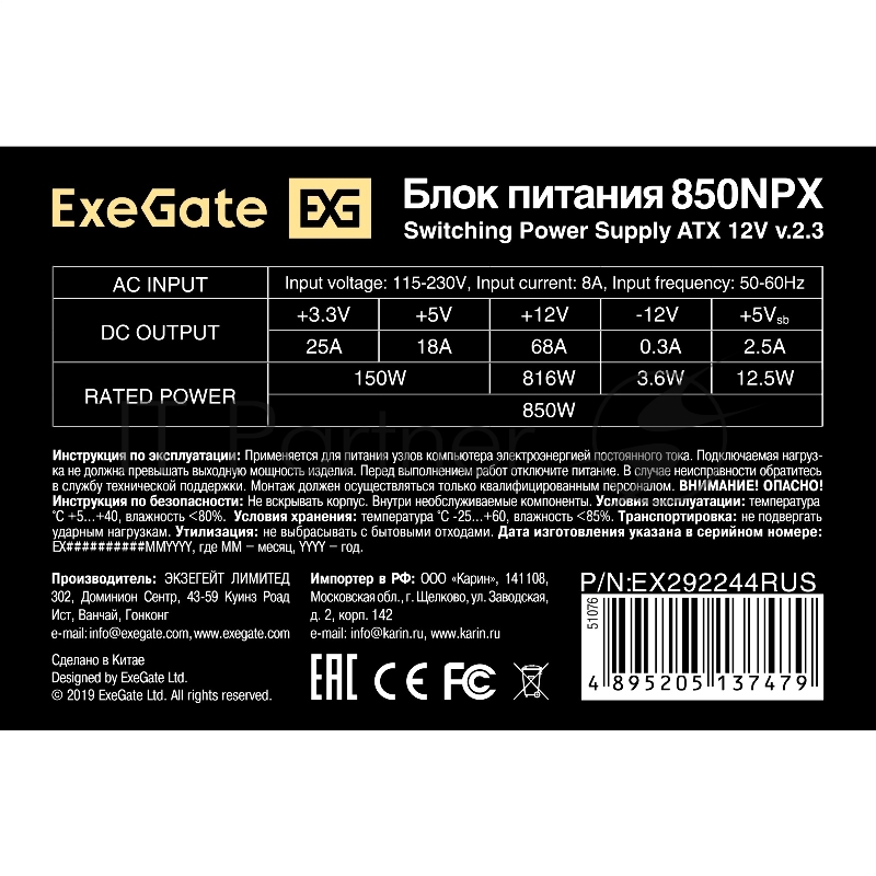 Блок питания ExeGate 850NPX, 850W, (ATX, SC, 12cm fan, 24pin, 2x(4+4)pin, 2xPCI-E, 5xSATA, 3xIDE, black, кабель 220V 1,8м с защитой от выдергивания)