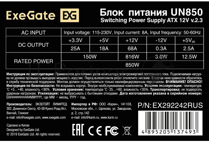 Блок питания ExeGate UN850, 850W, (ATX, SC, 12cm fan, 24pin, 2x(4+4)pin, 2xPCI-E, 5xSATA, 3xIDE, кабель 220V 1,8м с защитой от выдергивания)